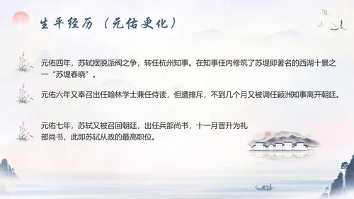 苏东坡传山水书画水墨风PPT模板