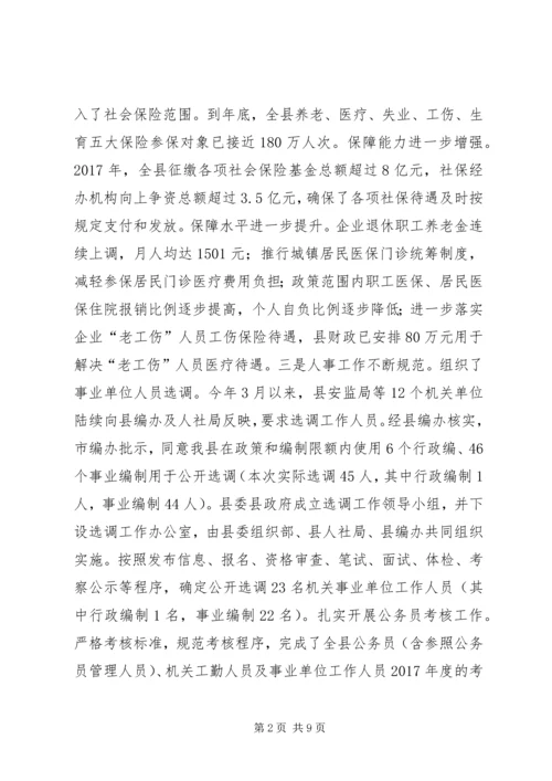 人社局工作总结及某年工作思路.docx