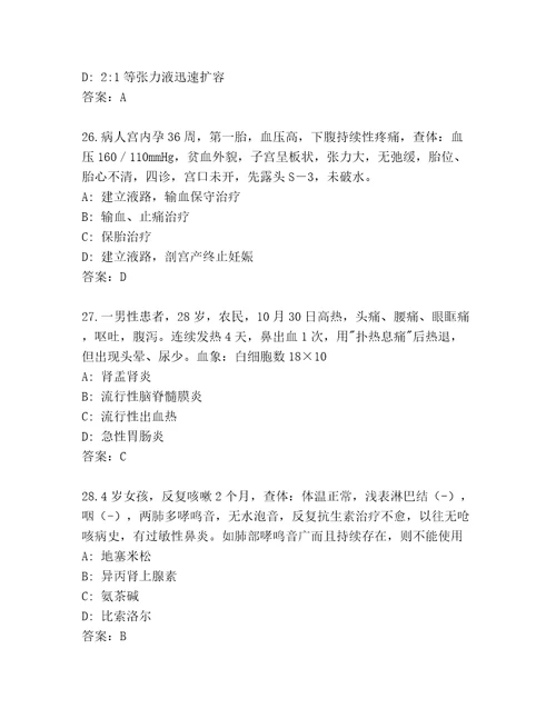 最全主任医师考试精品题库原创题