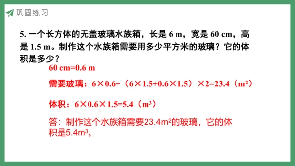 新人教版数学五年级下册3.10  练习八课件