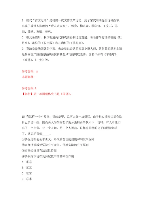 北京市通州区事业单位公开招聘工作人员172人自我检测模拟卷含答案8