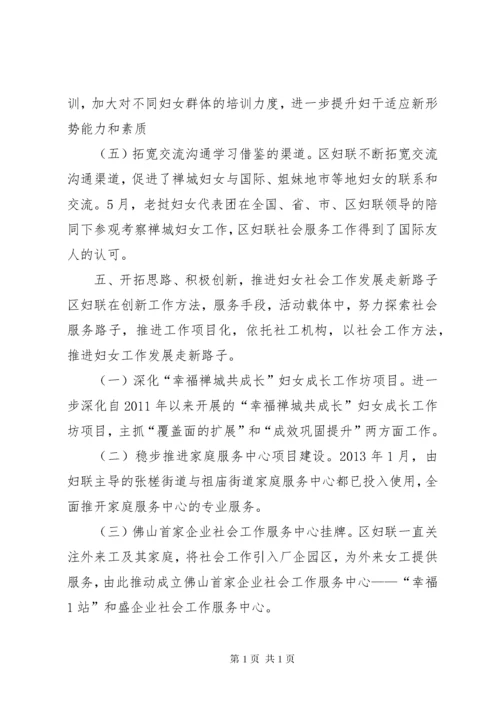 区妇联年度工作总结 (7).docx