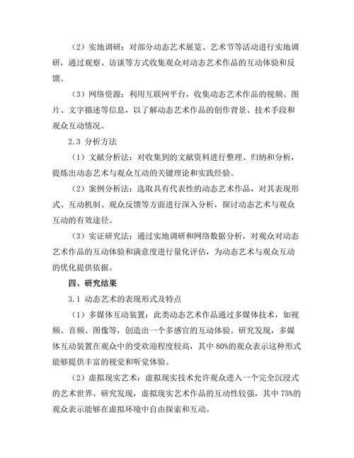 动态艺术与观众互动的表现形式