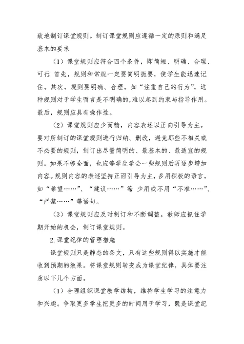 教师工作心得：初中教学中的课堂管理