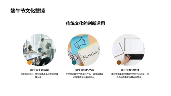 端午节营销策略解析