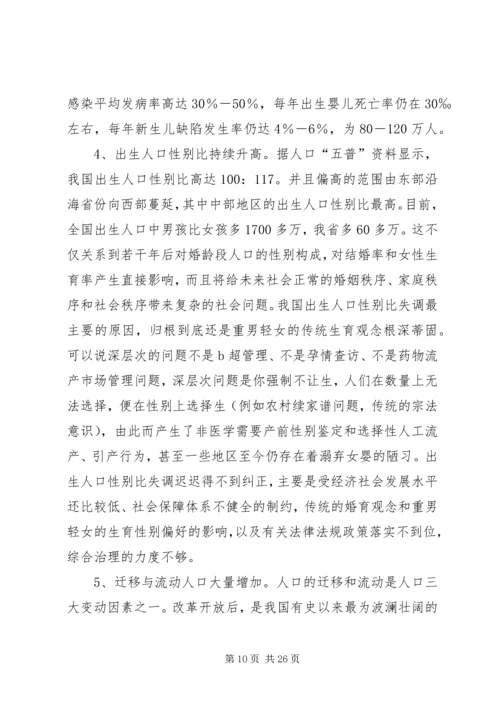 新时期计划生育工作形势与任务(计划生育讲课稿).docx