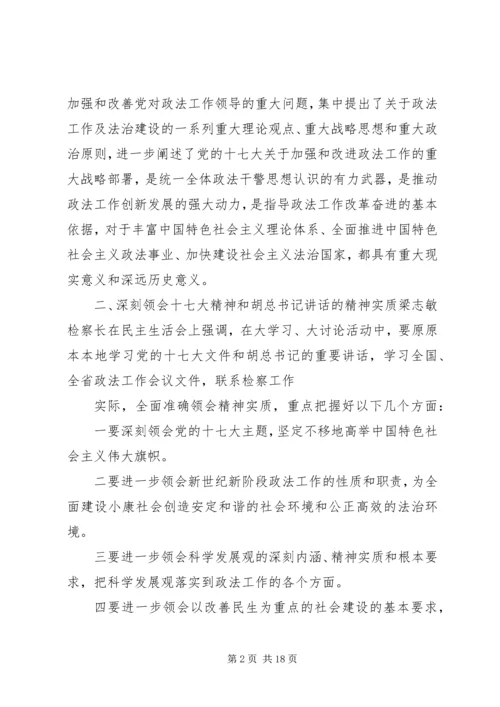 民主生活会报告 (14).docx