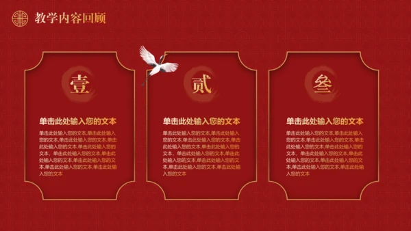 高雅的红色新中式中国风白鹤通用PPT模板