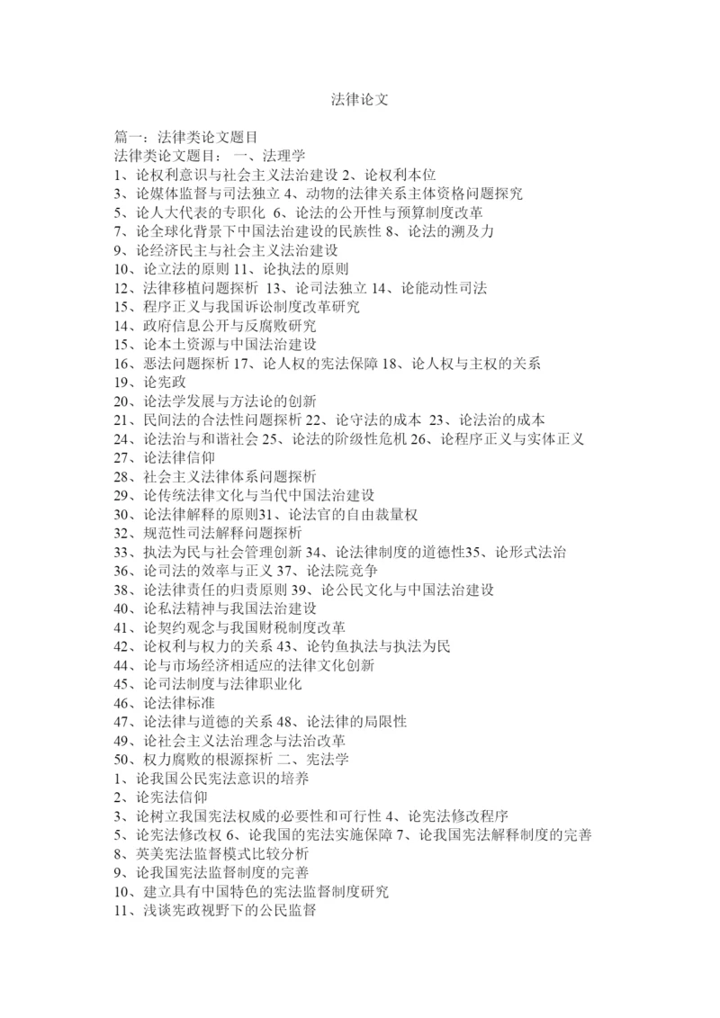 【精编】法律论文.docx