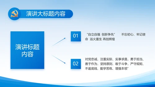 蓝色党建党支部述职报告动态PPT