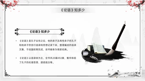 黑色水墨风学论语知礼仪PPT模板