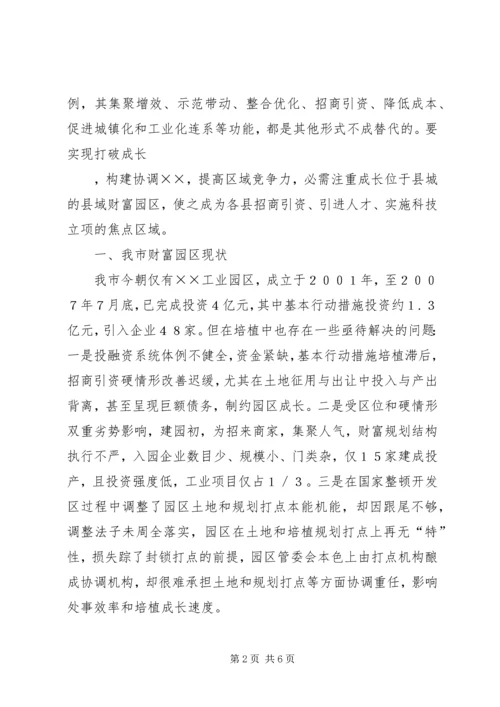 产业园区分析报告.docx