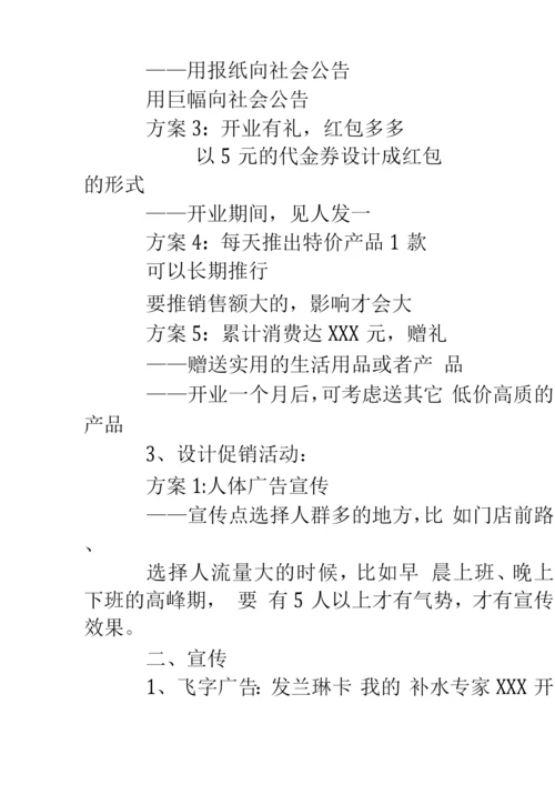 爆品促销策划实施方案.docx