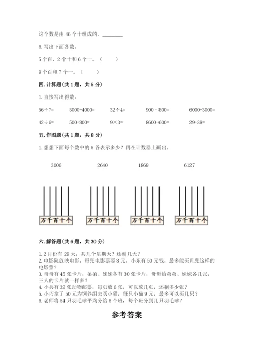 小学二年级下册数学期末测试卷及参考答案（模拟题）.docx