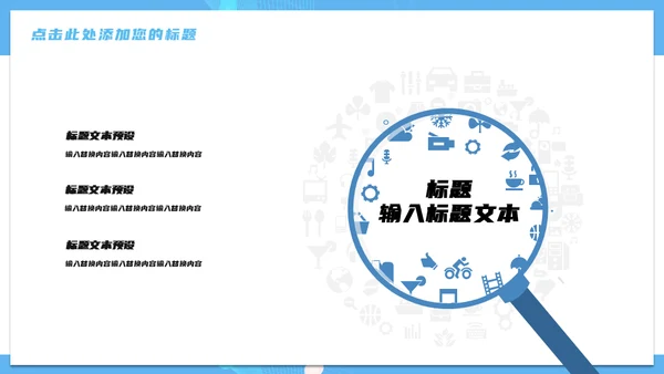 医疗网络营销策划通用PPT模板