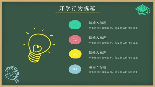 绿色卡通文具黑板画开学第一课主题班会PPT模板