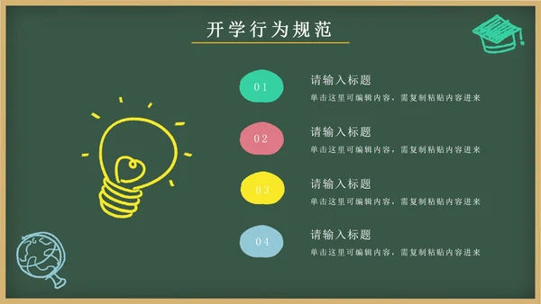 绿色卡通文具黑板画开学第一课主题班会PPT模板