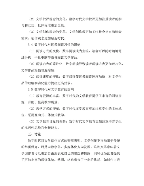 数字时代对文学创作的影响