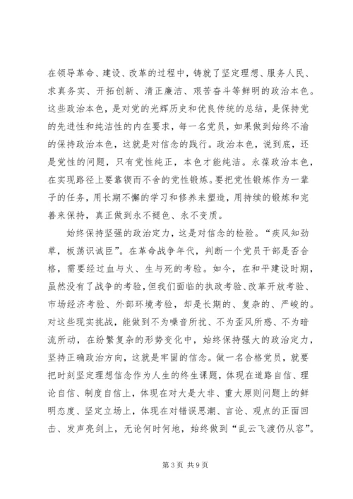 重温《论共产党员的修养》做合格党员法官 (2).docx