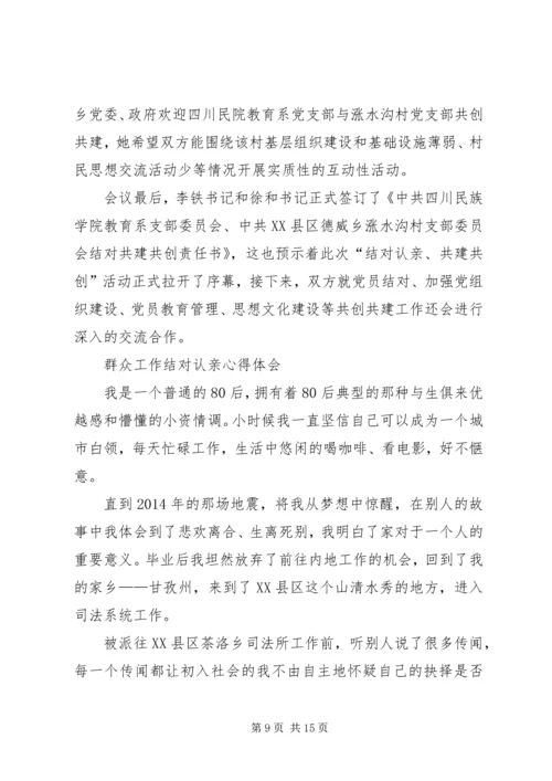 结对认亲活动心得体会 (5).docx