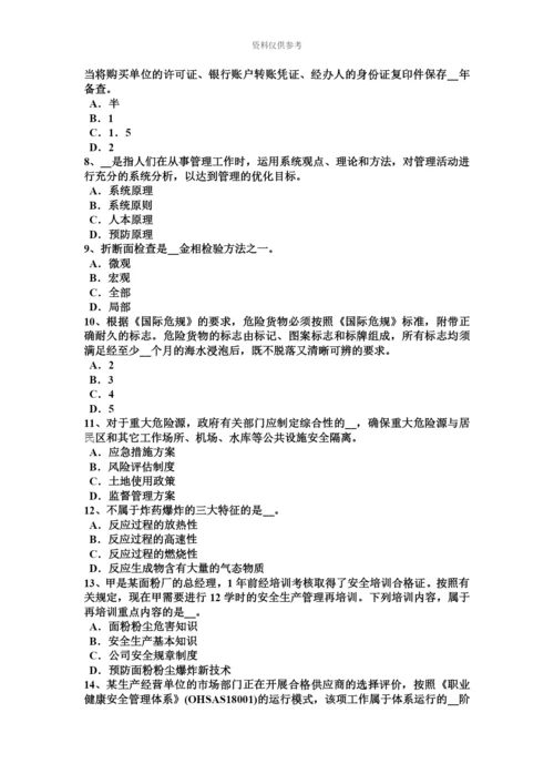 黑龙江上半年安全工程师安全生产法管道监控与通信考试试卷.docx