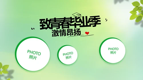 致青春毕业季青春毕业纪念册PPT