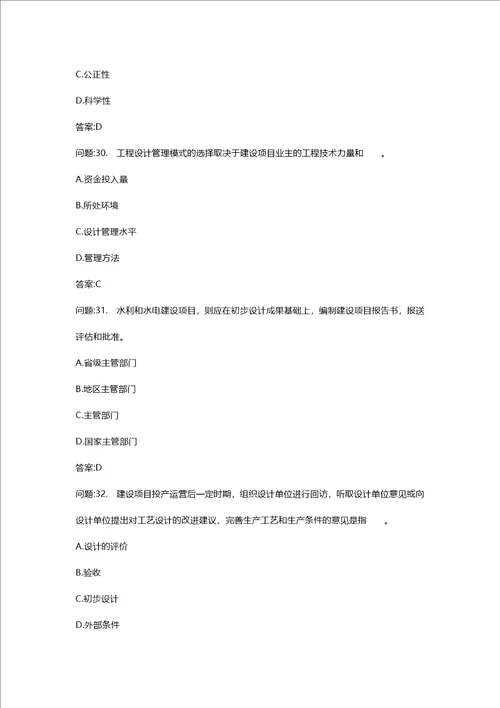 [投资建设项目管理师考试密押资料]投资建设项目实施模拟21 1