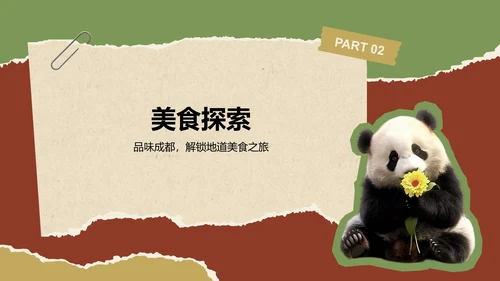 红色摄影风成都美食与熊猫之旅旅行攻略PPT模板
