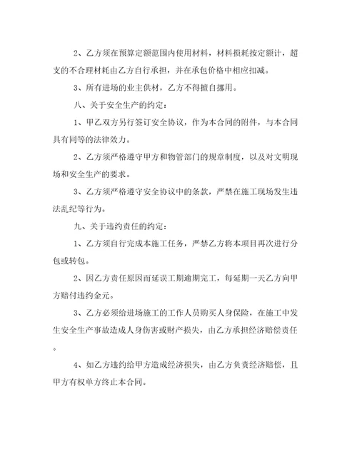 装修工程劳务分包协议书装修工程劳务分包二十一篇