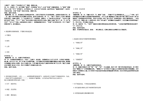 2022年03月广东江门市地质环境监测站遴选考前冲刺题VIII答案详解版3套