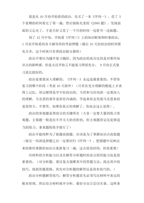 考研全部流程及复习计划「版完整版」.docx