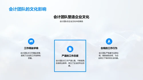会计实现企业文化PPT模板