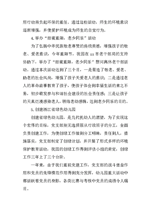 20xx年机关幼儿园党支部工作总结范文