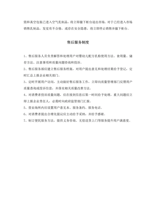 婴幼儿配方乳粉管理核心制度.docx