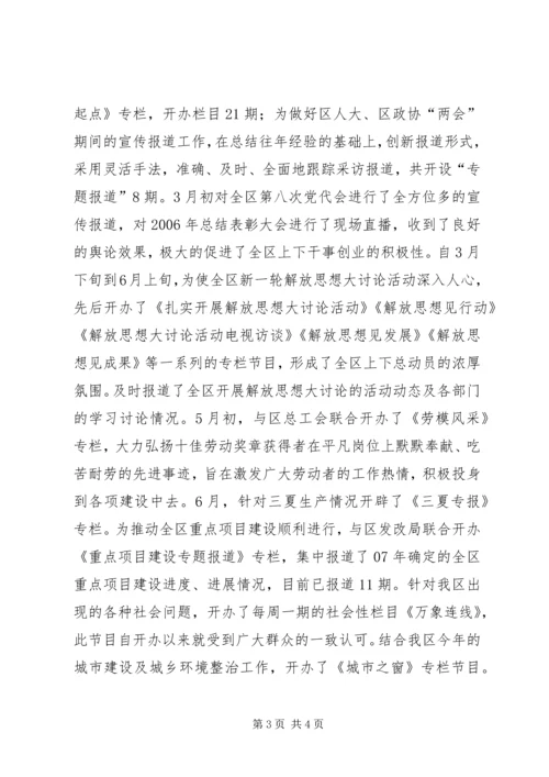 广播电视局经济发展软环境建设汇报 (4).docx