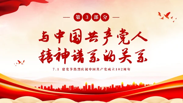 红色水彩简约71建党节高扬共产党人的精神旗帜建党102周年