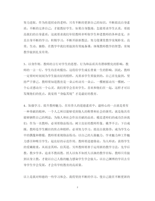 精编寒假培训师德心得体会范文.docx