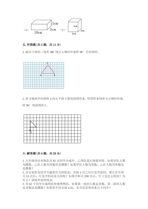 人教版五年级下册数学期末测试卷附答案【完整版】.docx