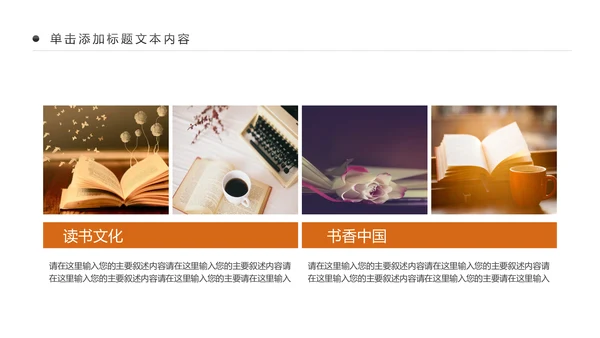 书香中国读书节好书推荐读书分享PPT模板