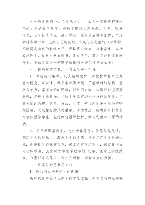 初一数学教师个人工作总结.docx