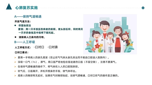 蓝色简约医护人员急救知识课件医疗护理医疗器械通用PPT