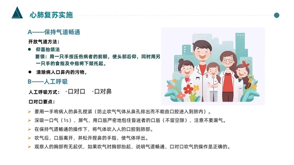 蓝色简约医护人员急救知识课件医疗护理医疗器械通用PPT