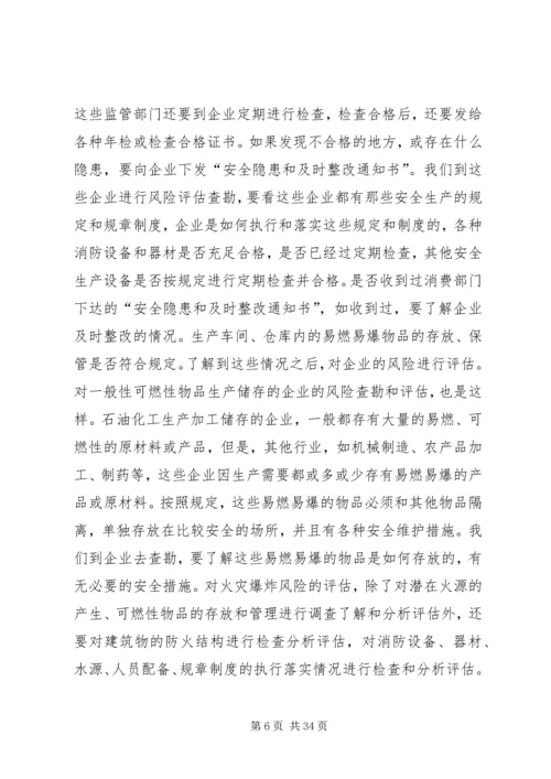 保险行业如何写《风险评估》.docx