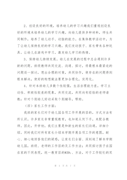 幼儿园班级管理工作总结模板.docx