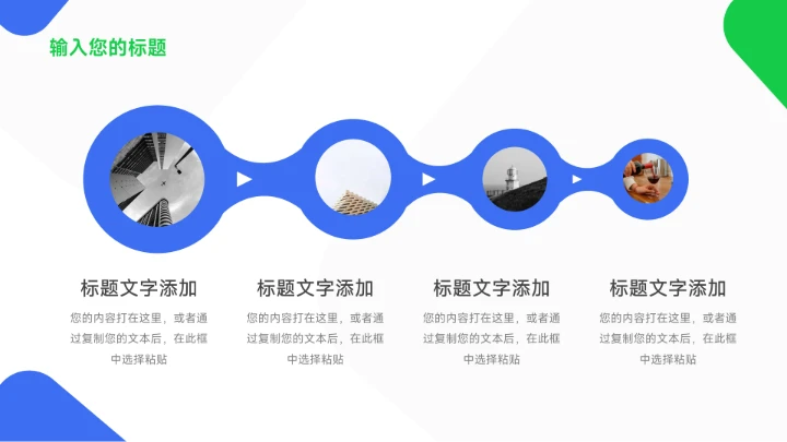 绿蓝双色简洁实用主义企业市场计划书PPT模板