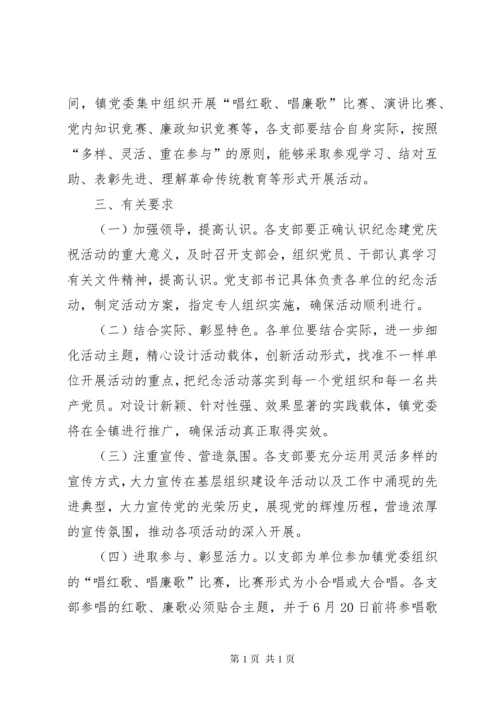 七一活动方案汇总18篇.docx