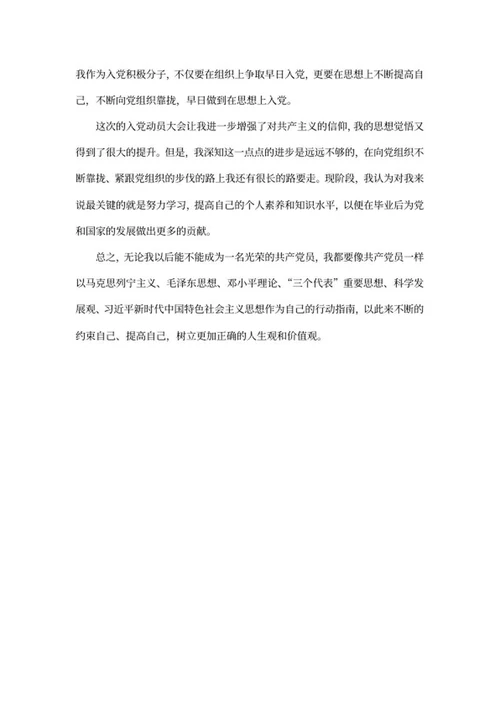 学校入党动员大会活动心得word模板