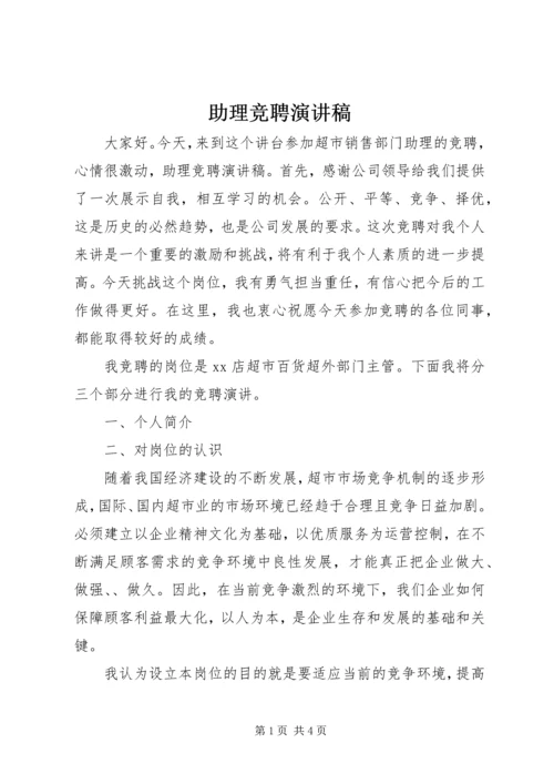 助理竞聘演讲稿 (6).docx