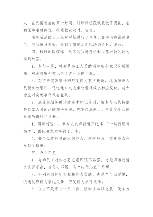 着火应急演练总结.docx