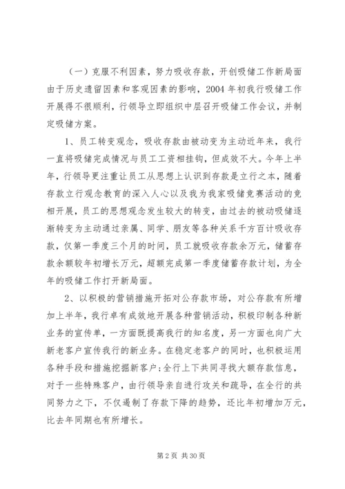 篇一：XX年银行下半年工作计划.docx